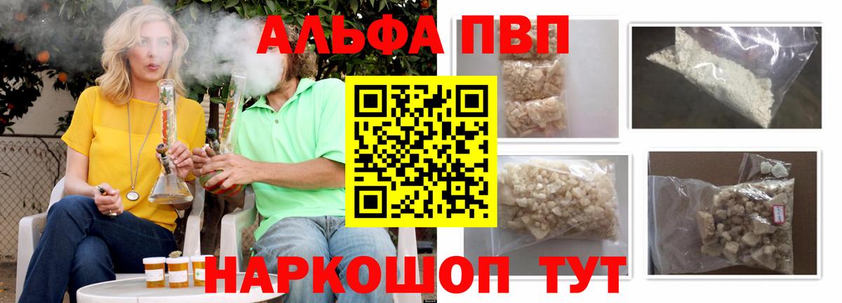 Alpha PVP Crystall Апрелевка