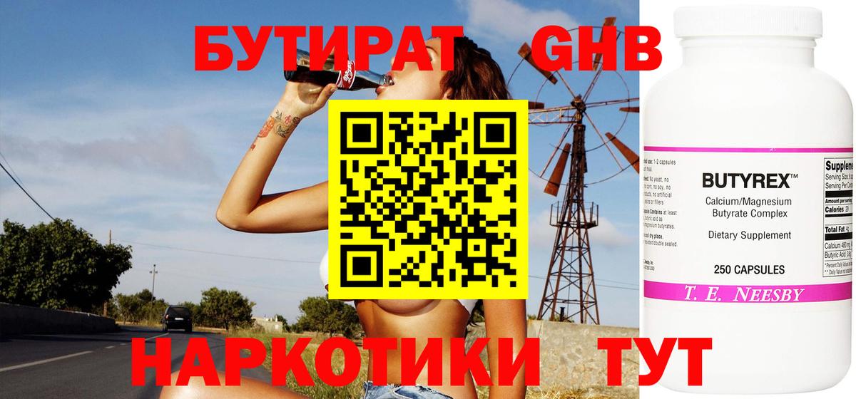 БУТИРАТ 99%  Апрелевка 
