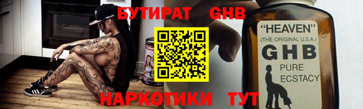 Бутират  Бутират GHB  Вход с VPN  Апрелевка 