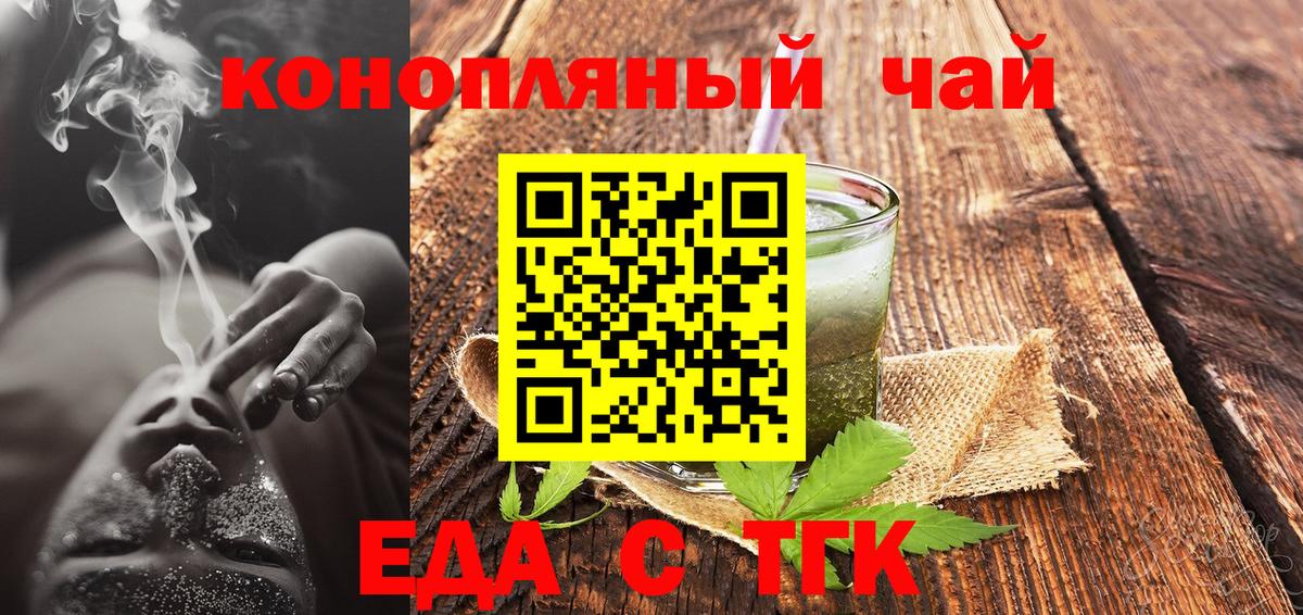 Еда ТГК конопля  Апрелевка 