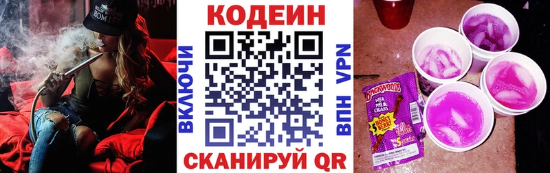 Кодеин Purple Drank Апрелевка
