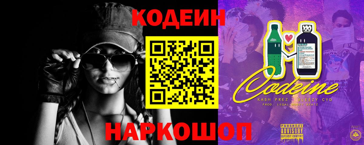 Кодеиновый сироп Lean Purple Drank  Кодеин Purple Drank  Вход с VPN  Апрелевка 