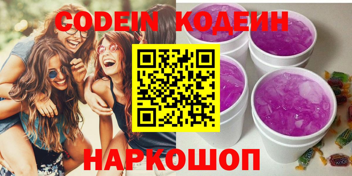 Codein Purple Drank Апрелевка