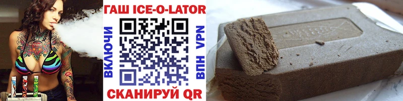 Гашиш Ice-O-Lator  закладка  Апрелевка 