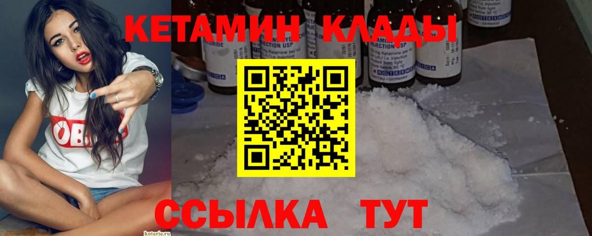 Апрелевка  Кетамин VHQ  Вход с VPN 