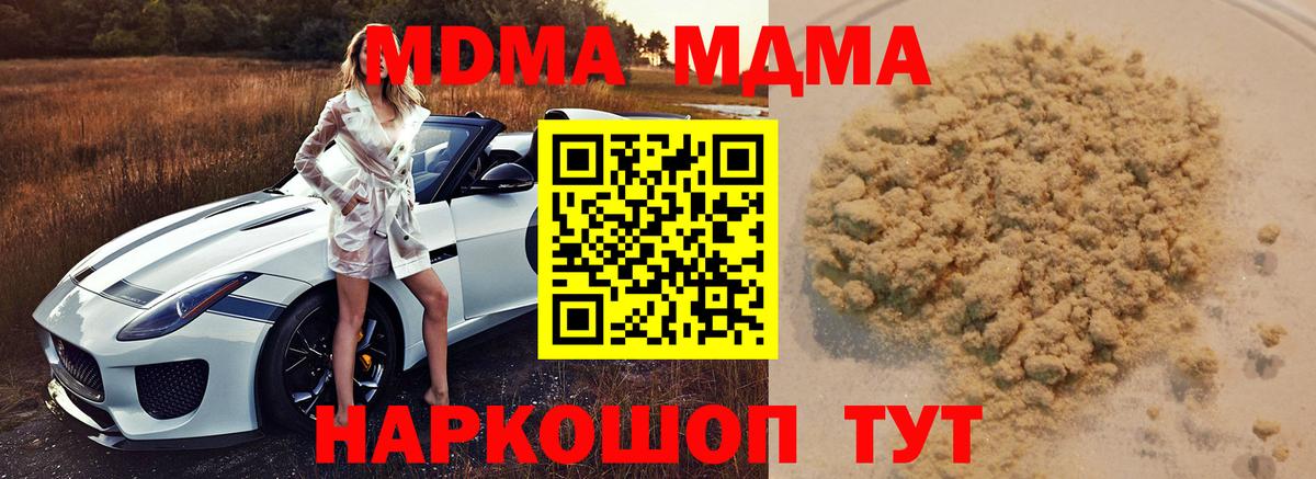 МДМА молли  МДМА  Апрелевка 