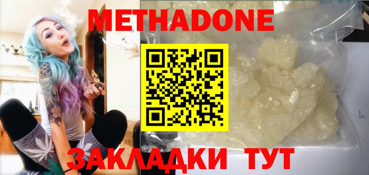 Апрелевка  МЕТАДОН белоснежный  МЕТАДОН methadone  Вход с VPN 