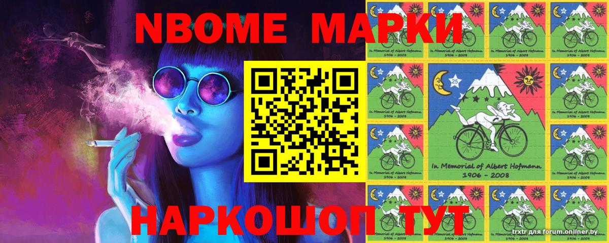 Марки N-bome 1500мкг  Вход с VPN  Апрелевка 