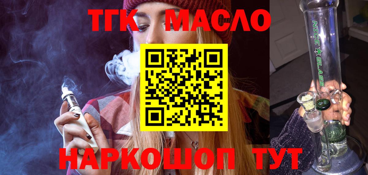 ТГК жижа Апрелевка